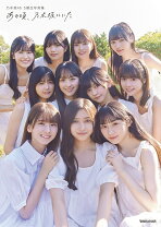 楽天市場】乃木坂46 写真集（写真集｜本・雑誌・コミック）の通販