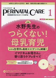 ペリネイタルケア 周産期医療の安全・安心をリードする専門誌 vol.43no.1(2024January)【1000円以上送料無料】