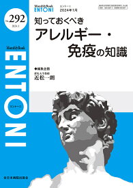 ENTONI Monthly Book No.292(2024年1月)／本庄巖／顧問小林俊光／顧問曾根三千彦【1000円以上送料無料】