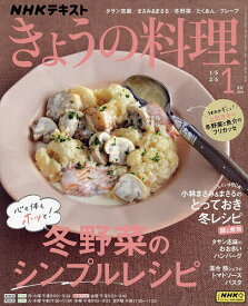 NHK きょうの料理 2024年1月号【雑誌】【1000円以上送料無料】