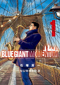 BLUE GIANT MOMENTUM 1／石塚真一／NUMBER8【1000円以上送料無料】