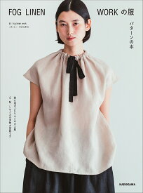 FOG LINEN WORKの服 パターンの本／foglinenwork【1000円以上送料無料】