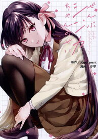 ぜんぶシンカちゃんのせい／汐里／Rootport【1000円以上送料無料】