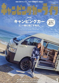 キャンピングカーライフMagazine キャンピングカーと、一緒に過ごす毎日。 vol.1【1000円以上送料無料】