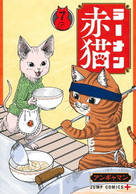 ラーメン赤猫 7／アンギャマン【1000円以上送料無料】