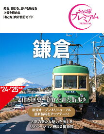 鎌倉／旅行【1000円以上送料無料】