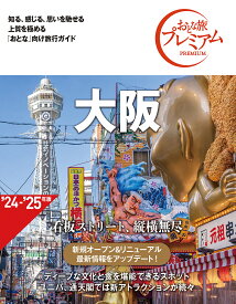 大阪／旅行【1000円以上送料無料】