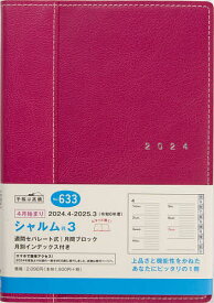 633.シャルム3【1000円以上送料無料】