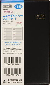 816.ニューダイアリーアルファ4【1000円以上送料無料】