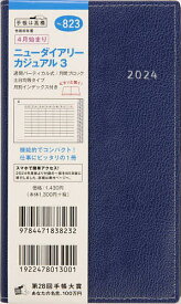 823.ニューダイアリーカジュアル3【1000円以上送料無料】