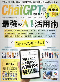 ChatGPT完全ガイド【1000円以上送料無料】