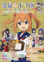 【送料無料】温泉むすめPERFECT GUIDEBOOK 全129キャラを掲載温泉むすめ三面図完全ファイル 2／エンバウンド／旅行