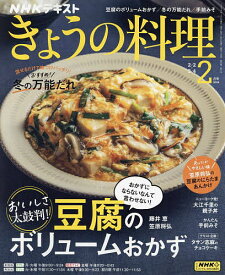 NHK きょうの料理 2024年2月号【雑誌】【1000円以上送料無料】