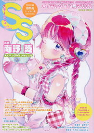 SS(スモールエス) 2024年3月号【雑誌】【1000円以上送料無料】
