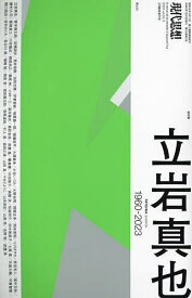 現代思想 vol.52-3(2024)【1000円以上送料無料】