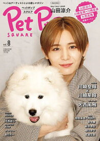 Pet Pop SQUARE vol.8【1000円以上送料無料】