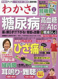 わかさ 2024年3月号【雑誌】【1000円以上送料無料】