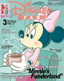 ディズニーファン 2024年3月号【雑誌】【1000円以上送料無料】