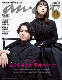 anan(アンアン) 2024年2月7日号【雑誌】【1000円以上送料無料】