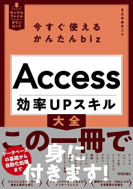 〔予約〕Access効率UPスキル大全／きたみあきこ【1000円以上送料無料】