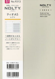 ウィークリーNOLTYティオA5レフト(グレー)(2024年4月始まり) 9313【1000円以上送料無料】