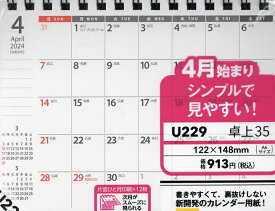 NOLTYカレンダー卓上35A6サイズ(2024年4月始まり) U229【1000円以上送料無料】
