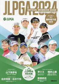 JLPGA公式女子プロゴルフ選手名鑑 2024【1000円以上送料無料】