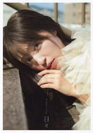日々 逢田梨香子写真集／カノウリョウマ／逢田梨香子【1000円以上送料無料】