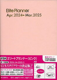 4184.エリートプランナー【1000円以上送料無料】