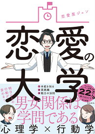 恋愛の大学／恋愛屋ジュン【1000円以上送料無料】