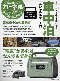 カーネル 2024年3月号【雑誌】【1000円以上送料無料】