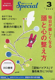 PHPスペシャル 2024年3月号【雑誌】【1000円以上送料無料】