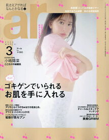 ar(アール) 2024年3月号【雑誌】【1000円以上送料無料】