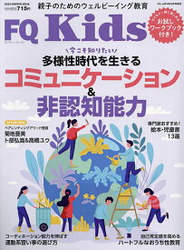 FQ Kids(17) 2024年3月号 【FQ JAPAN増刊】【雑誌】【1000円以上送料無料】