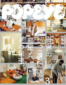 POPEYE(ポパイ) 2024年3月号【雑誌】【1000円以上送料無料】