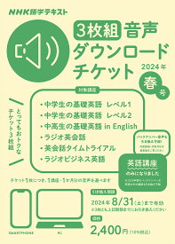 音声ダウンロードチケット 春号 3枚組【1000円以上送料無料】