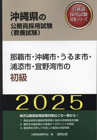 ’25 那覇市・沖縄市・うるま市・ 初級【1000円以上送料無料】