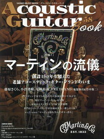 アコースティック・ギター・ブック 58【1000円以上送料無料】