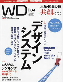 Web Designing 2024年4月号【雑誌】【1000円以上送料無料】