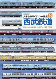 西武鉄道【1000円以上送料無料】