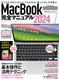 MacBook完全マニュアル 2024【1000円以上送料無料】