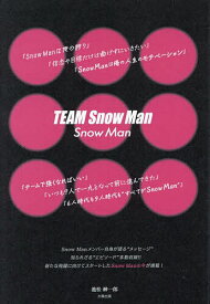 TEAM Snow Man Snow Man／池松紳一郎【1000円以上送料無料】