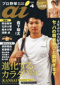 プロ野球ai 2024年4月号【雑誌】【1000円以上送料無料】