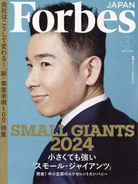 Forbes JAPAN(フォーブスジャ 2024年4月号【雑誌】