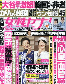週刊女性セブン 2024年3月14日号【雑誌】【1000円以上送料無料】