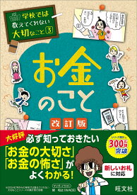 お金のこと／関和之【1000円以上送料無料】