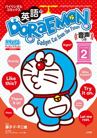 英語でDORAEMON バイリンガルコミックス VOLUME2 Gadget Cat from the Future／藤子・F・不二雄／カン・アンドリュー・ハシモト英文解説藤子プロ【1000円以上送料無料】