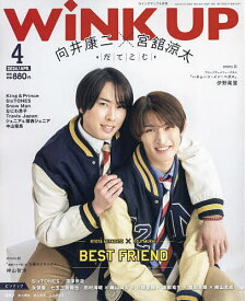 WINK UP(ウインクアップ) 2024年4月号【雑誌】【1000円以上送料無料】