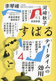 すばる 2024年4月号【雑誌】【1000円以上送料無料】