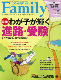 プレジデントFamily 2024年4月号【雑誌】【1000円以上送料無料】